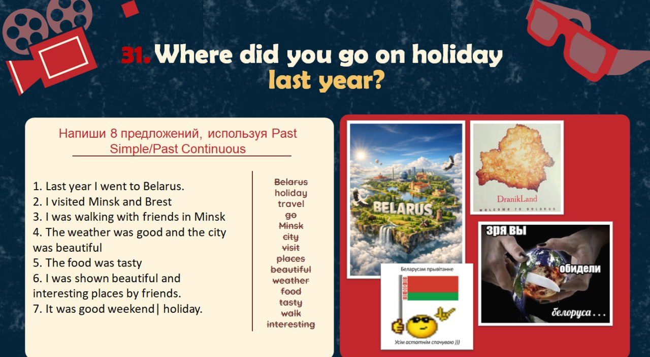 Слайд урока английского: Where did you go on holiday last year — практика Past Simple и Past Continuous